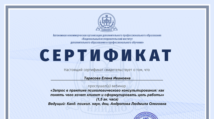 Запрос в практике психологического консультирования: как понять чего хочет клиент и сформулировать цель работы